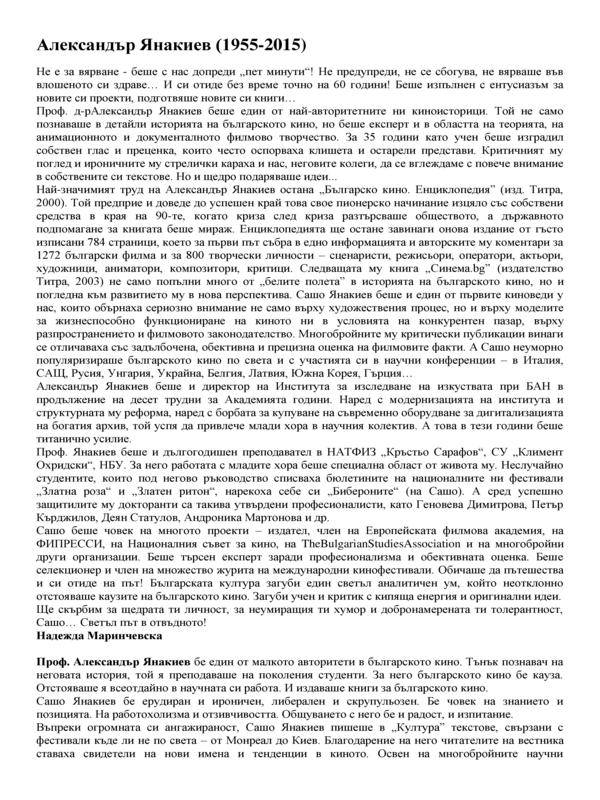 Александър Янакиев