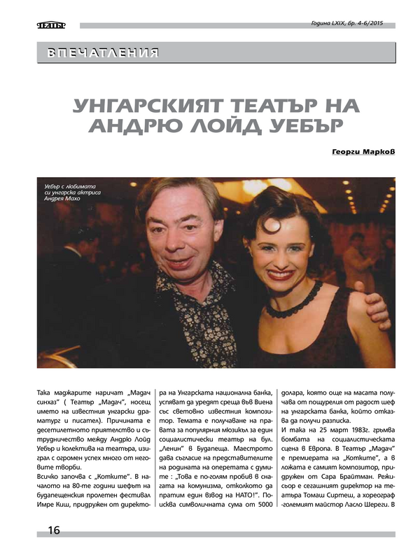 Унгарският театър на Андрю Лойд Уебър
