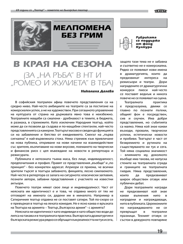 В края на сезона