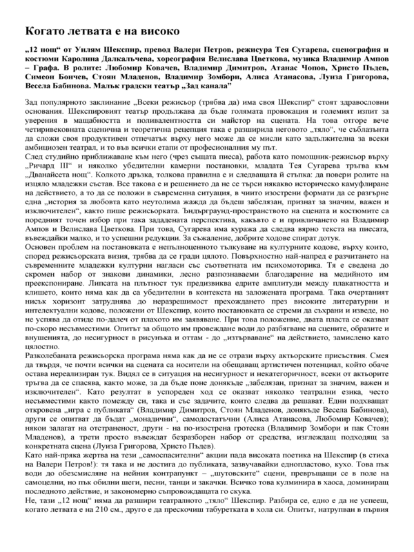 Когато летвата е на високо