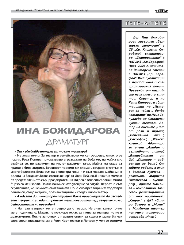 Ина Божидарова