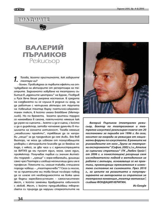 Валерий Пърликов - режисьор