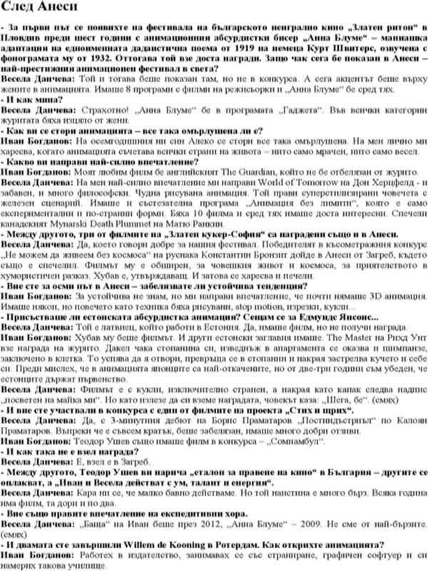 След Анеси и преди Пътуващата страна