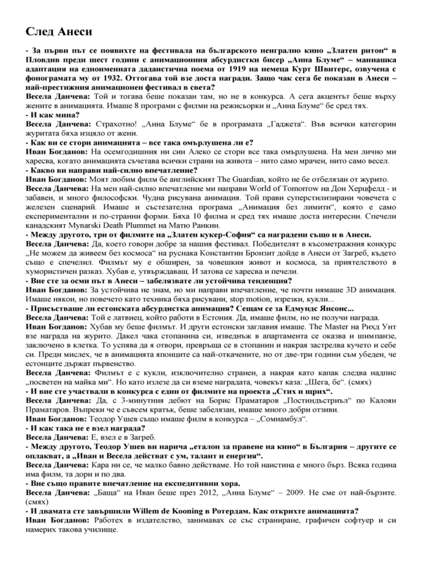 След Анеси и преди Пътуващата страна