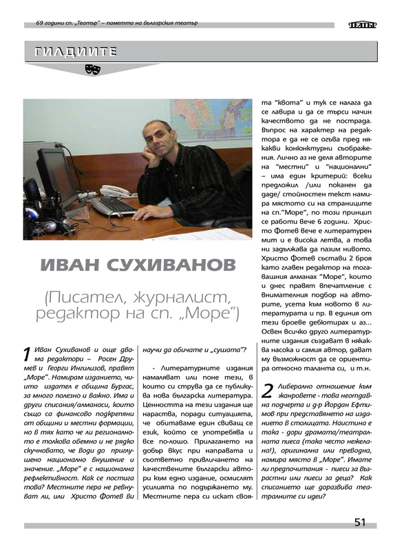 Иван Сухиванов - писател, журналист, редактор на сп. 