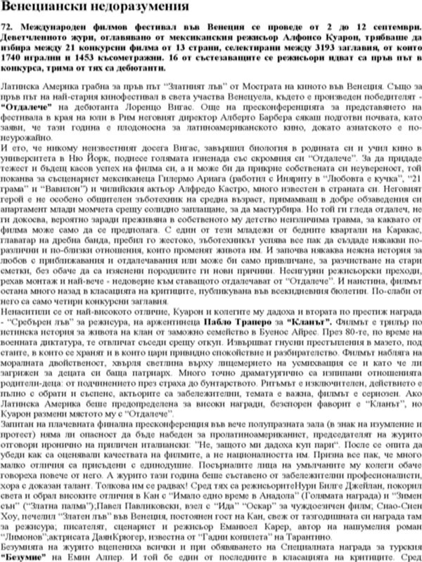 Венециански недоразумения