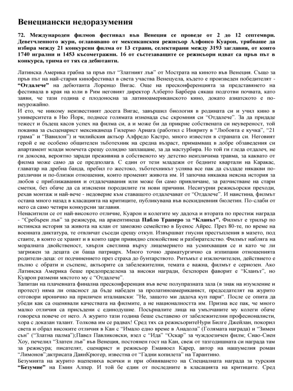 Венециански недоразумения