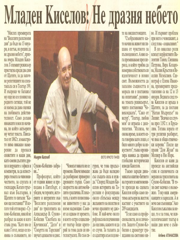 Младен Киселов