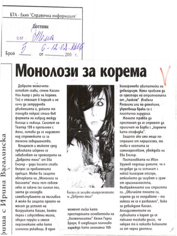 Монолози за корема