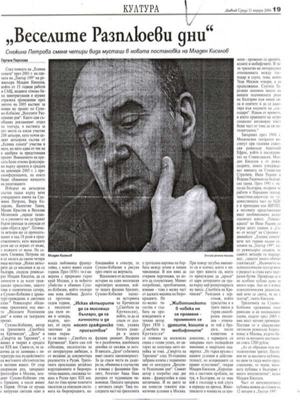 "Веселите Разплюеви дни" /Снежина Петрова сменя четири вида мустаци в новата постановка на Младен Киселов/