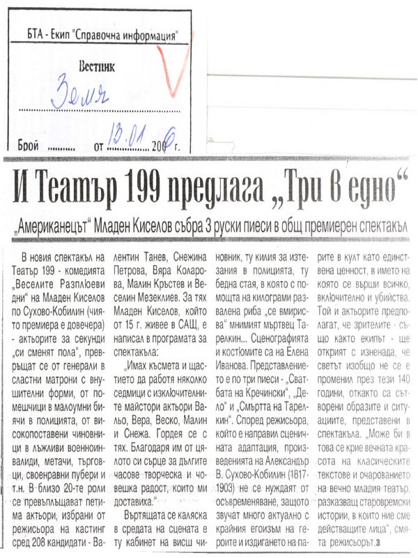 И Театър 199 предлага 