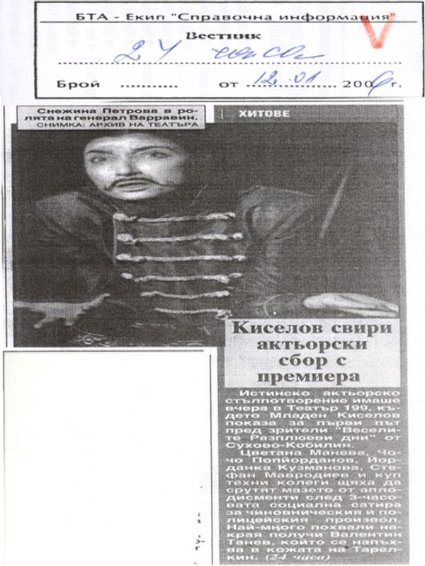 Киселов свири актьорски сбор с премиера