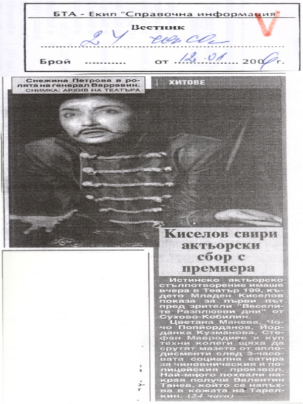 Киселов свири актьорски сбор с премиера
