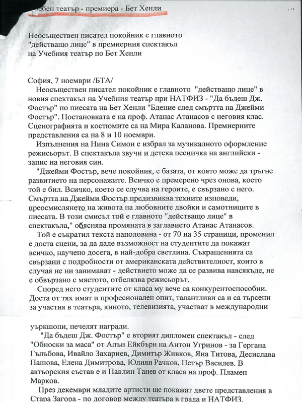 Неосъществен писател покойник е главното 
