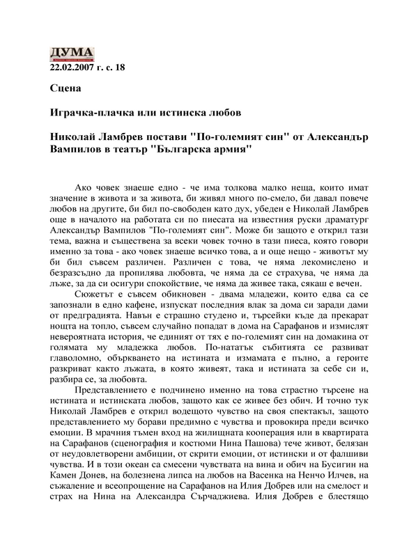 Николай Ламбрев постави 