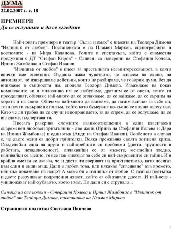 Да се ослушаме и да се вгледаме