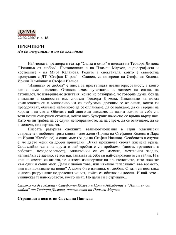 Да се ослушаме и да се вгледаме