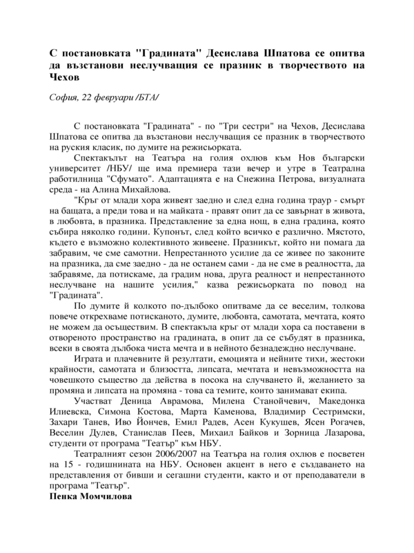 С постановката 