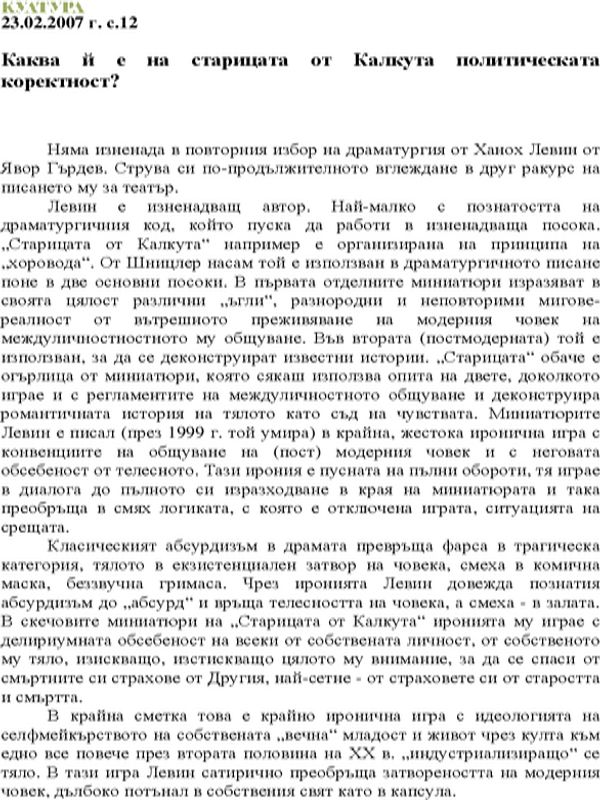 Каква й е на старицата от Калкута политическата корекност ?