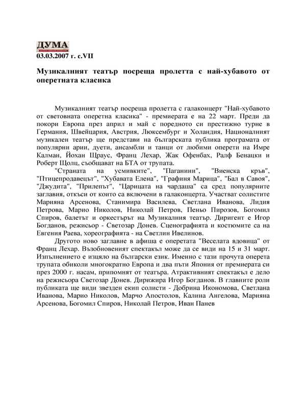 Мобилни телефони едва не провалиха премиера в Театъра на армията