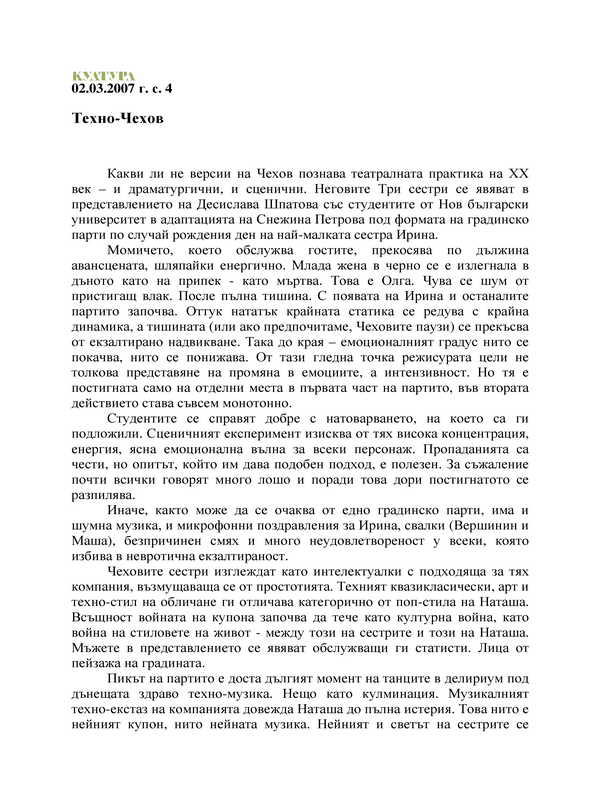 Техно-Чехов