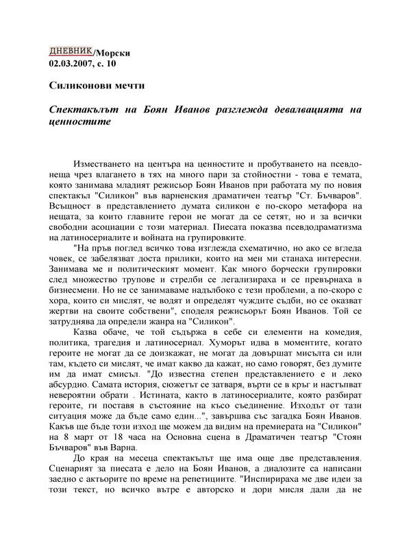 Спектакълът на Боян Иванов разглежда девалвацията на ценностите