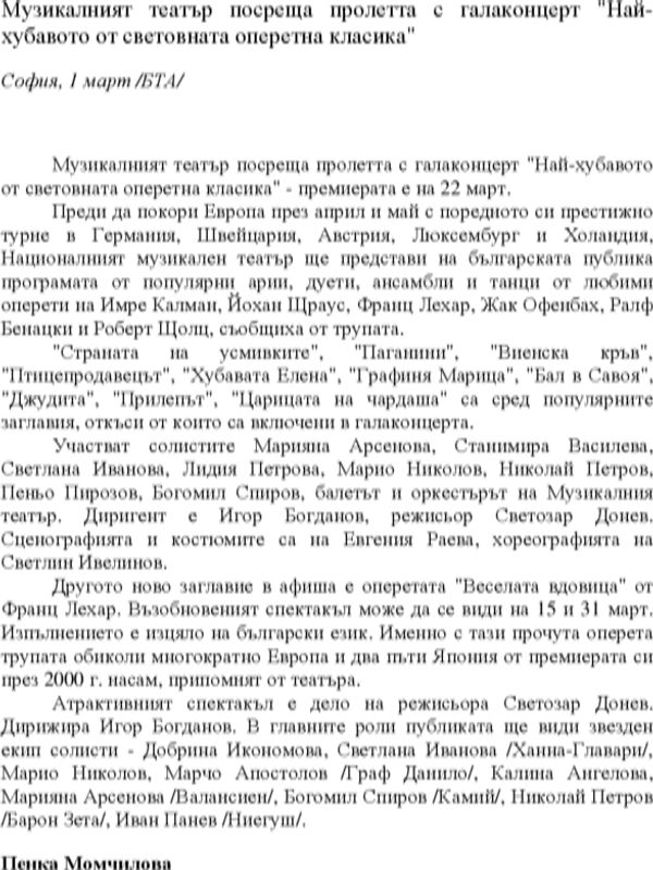 Музикалният театър посреща пролетта с галаконцерт "Най-хубавото" от световната оперетна класика"