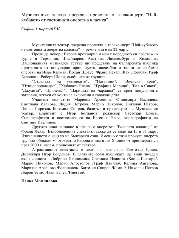 Музикалният театър посреща пролетта с галаконцерт 