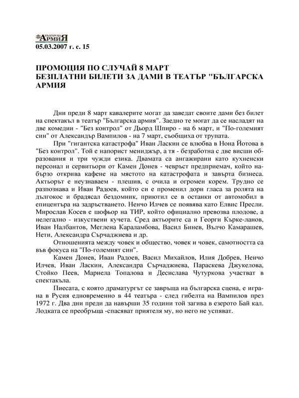 Промоция по случай 8 март