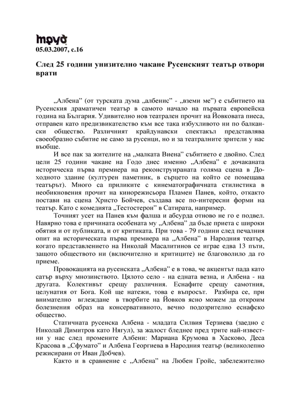 След 25 години унизително чакане Русенският театър отвори врати