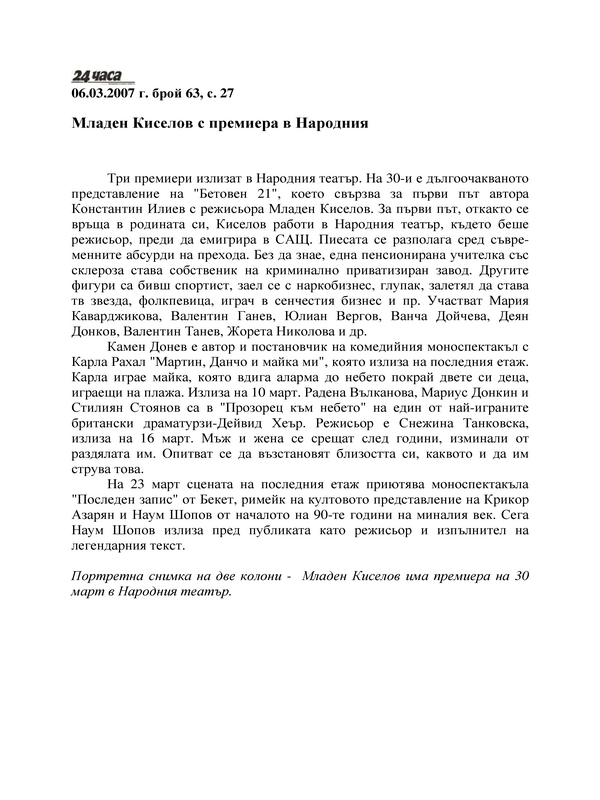 Младен Киселов с премиера в Народния