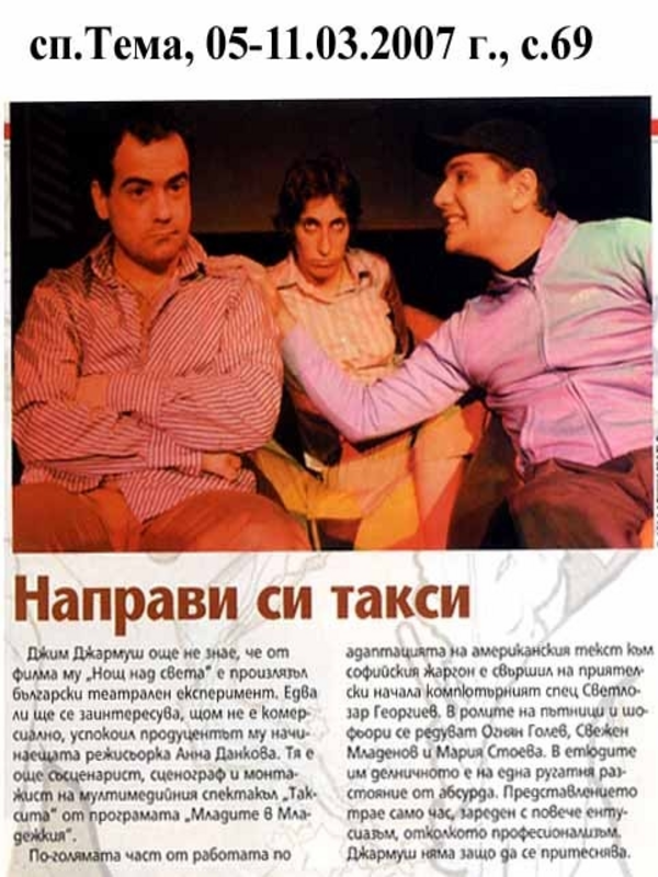 Направи си такси