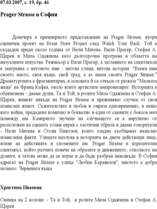 Prager Strasse в София