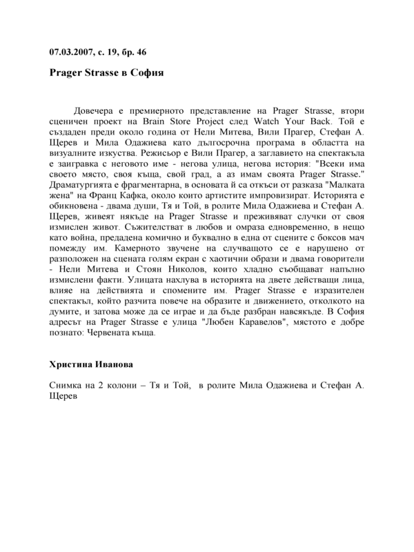 Prager Strasse в София