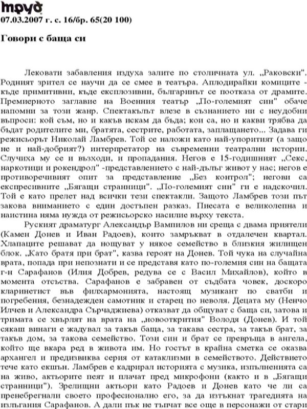 Говори с баща си