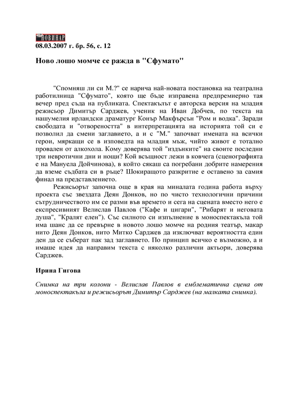 Ново лошо момче се ражда в 
