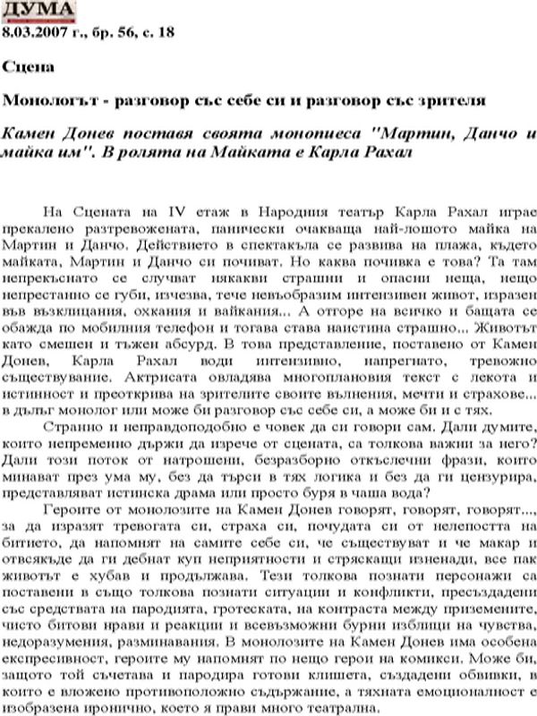 Монологът - разговор със себе си и разговор със зрителя