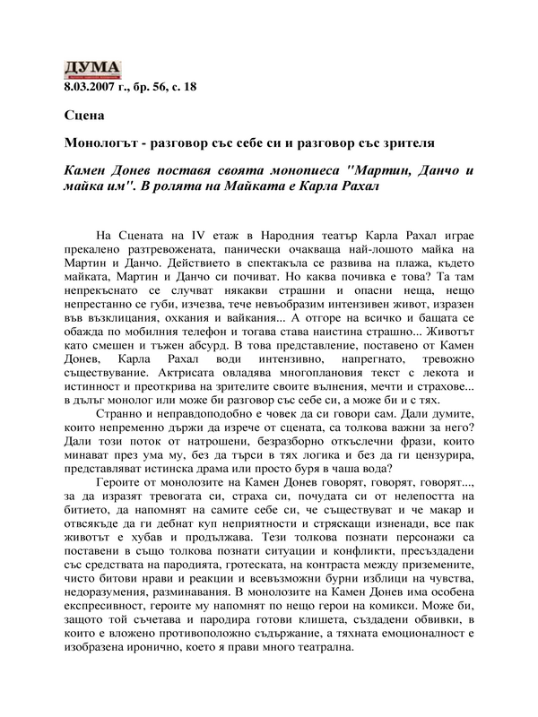 Монологът - разговор със себе си и разговор със зрителя
