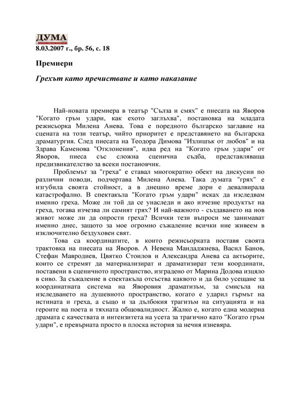 Грехът като пречистване и като наказание