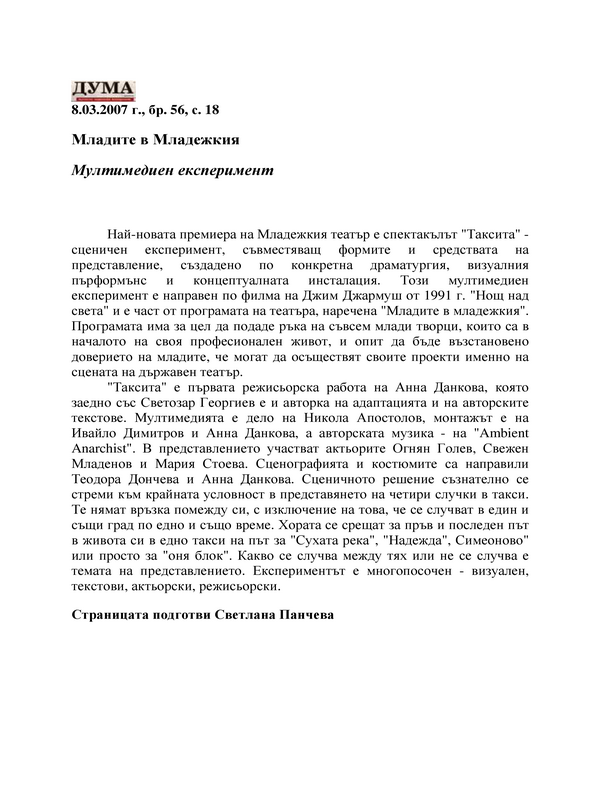 Мултимедиен експеримент