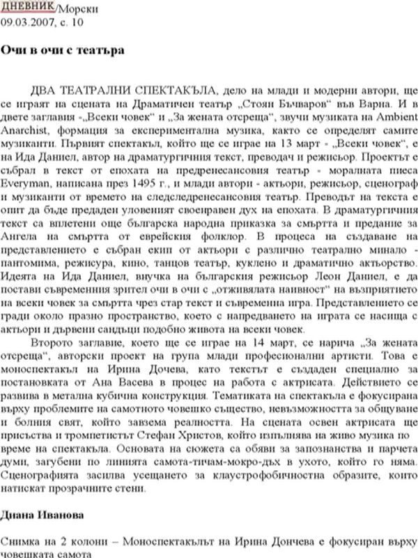 Очи в очи с театъра