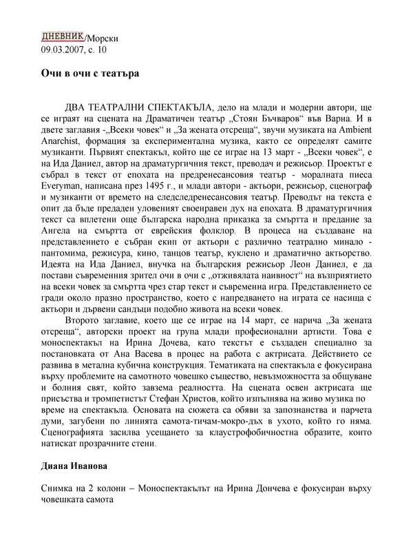 Очи в очи с театъра