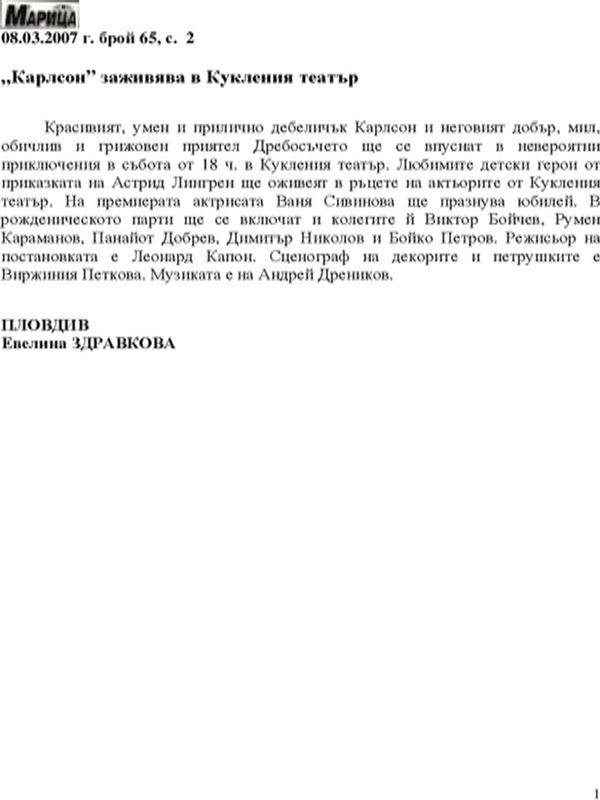 "Карлсон" заживява на покрива на Кукления театър