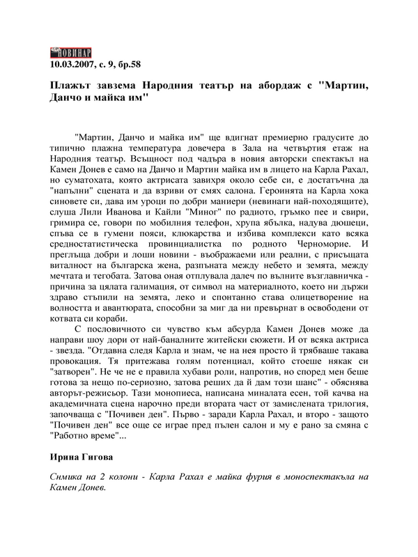 Плажът завзема Народния театър на абордаж с 
