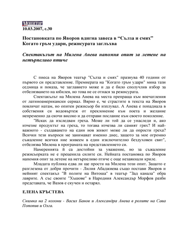 Постановка по Яворов вдигна завеса в 