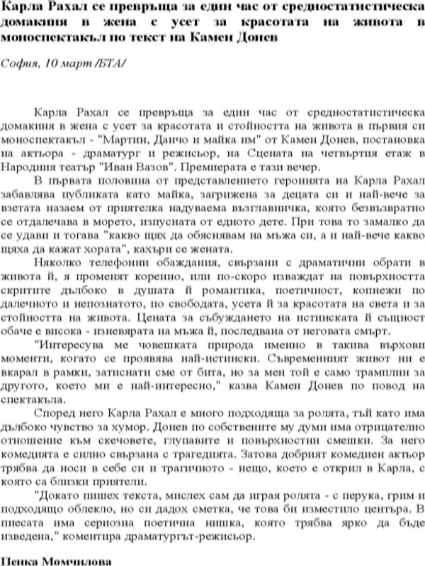 Карла Рахал се превръща за един час от средностатистическа домакиня в жена с усет за красотата на живота в моноспектакъл по текст на Камен Донев