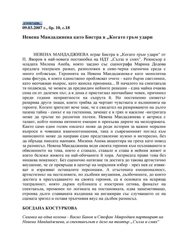 Невена Мандаджиева като Бистра в 