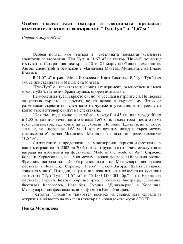 Особен поглед към театъра и светлината предлагат куклените спектакли за възрастни 