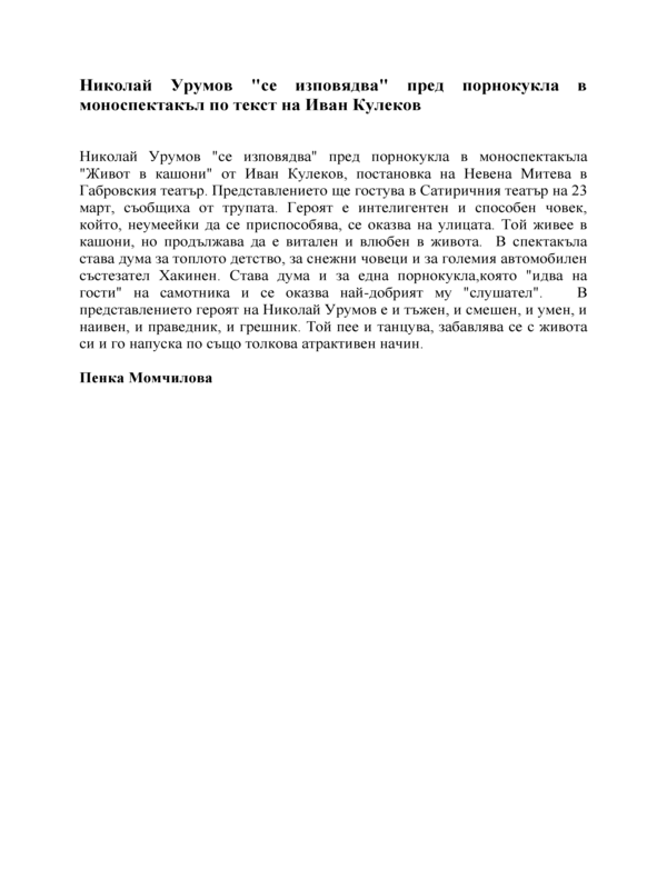 Николай Урумов 