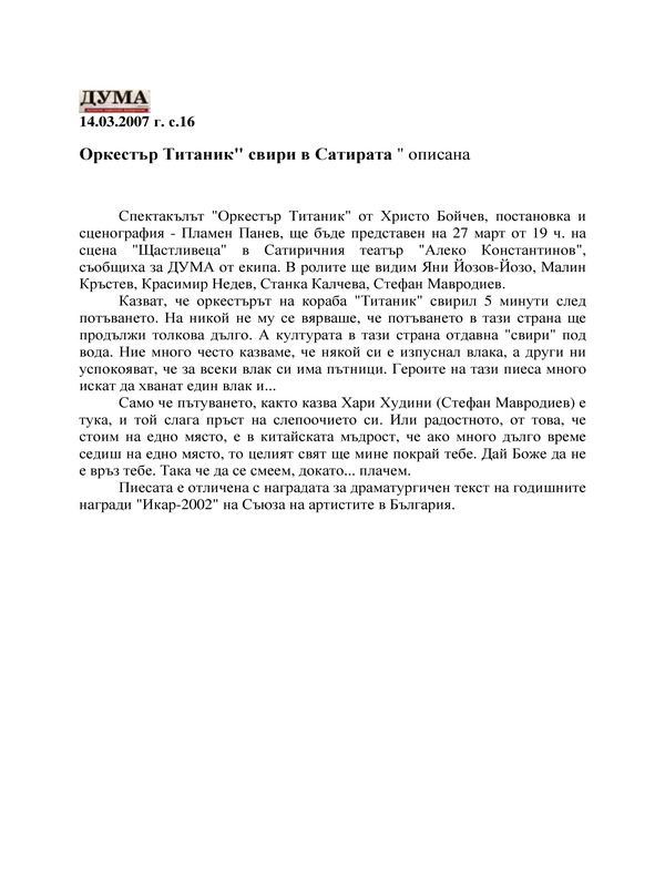 Оркестър Титаник